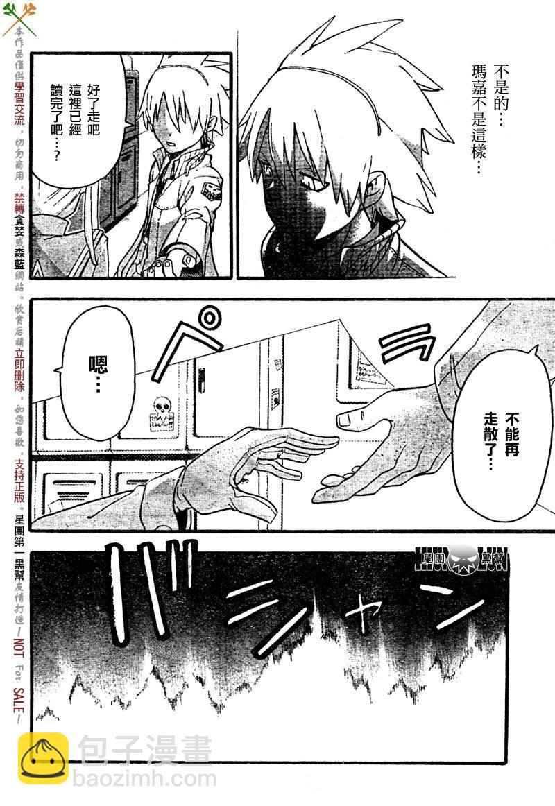《噬魂师》第74话 第14页
