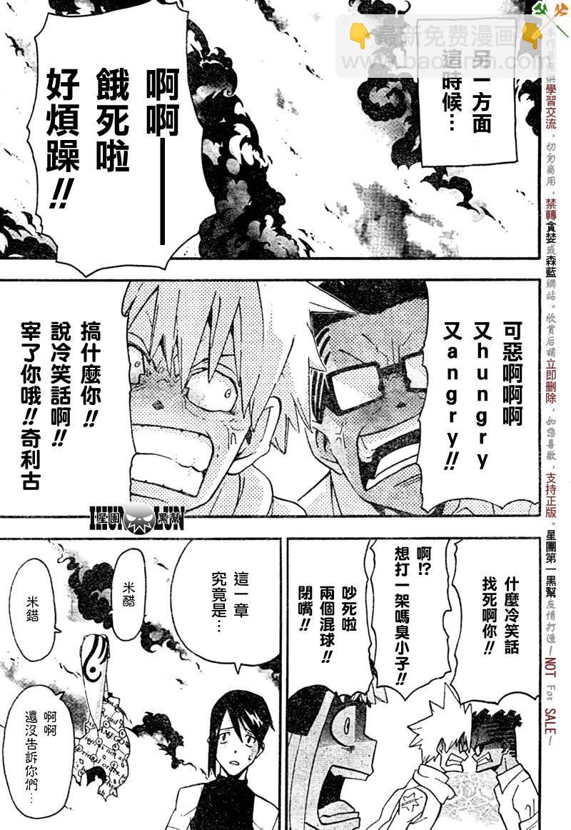 《噬魂师》第74话 第15页