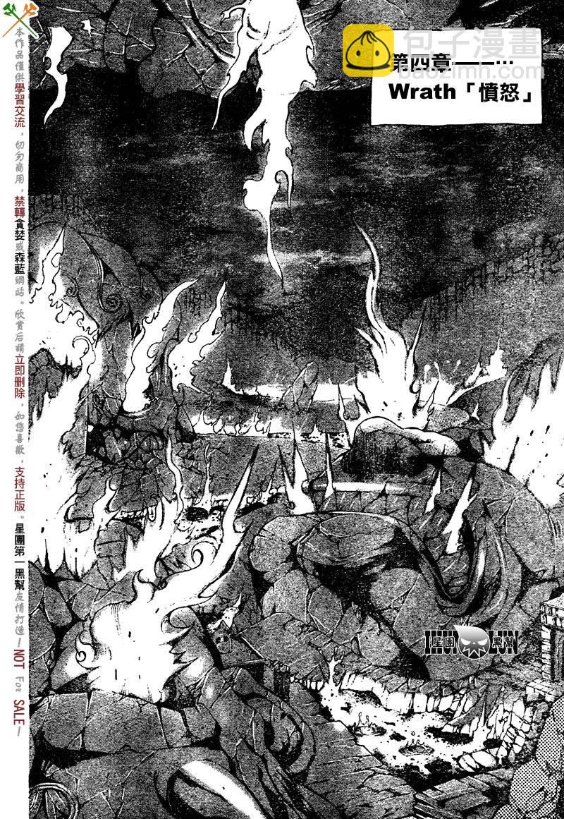 《噬魂师》第74话 第16页