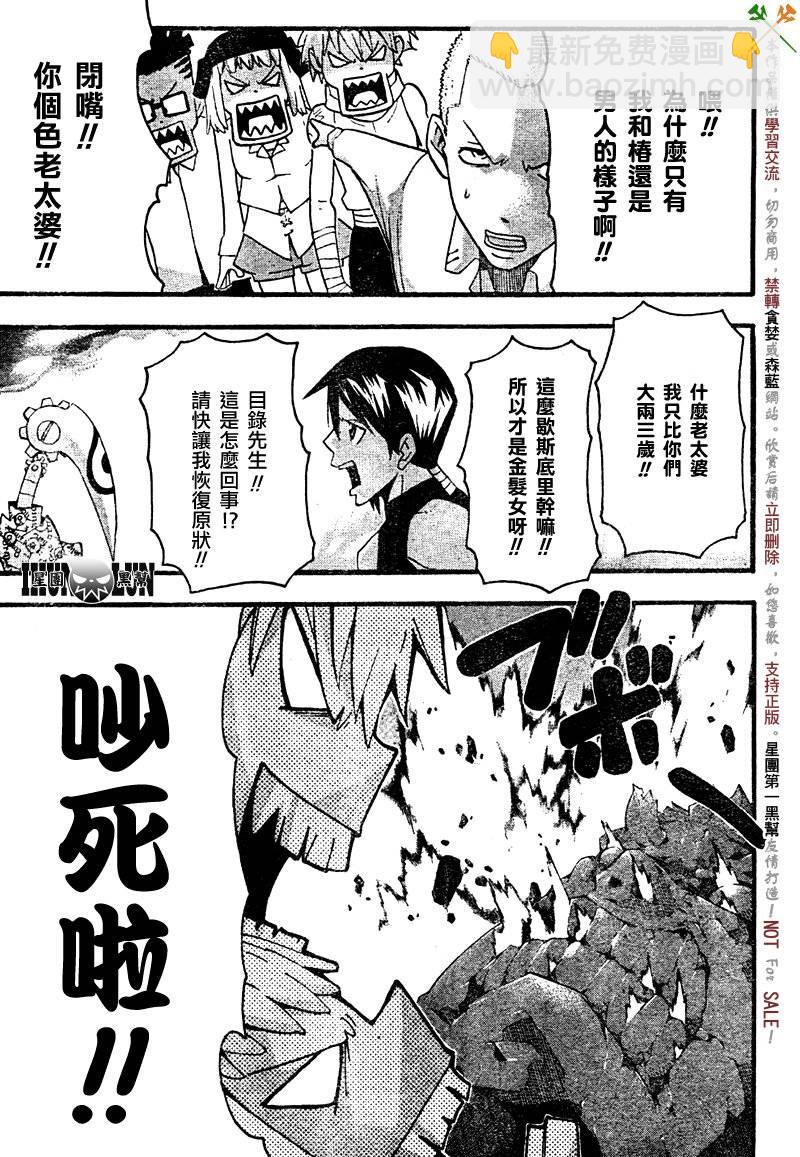 《噬魂师》第74话 第17页
