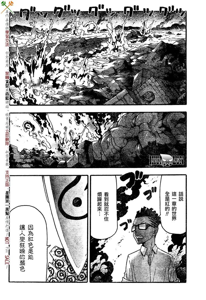 《噬魂师》第74话 第18页