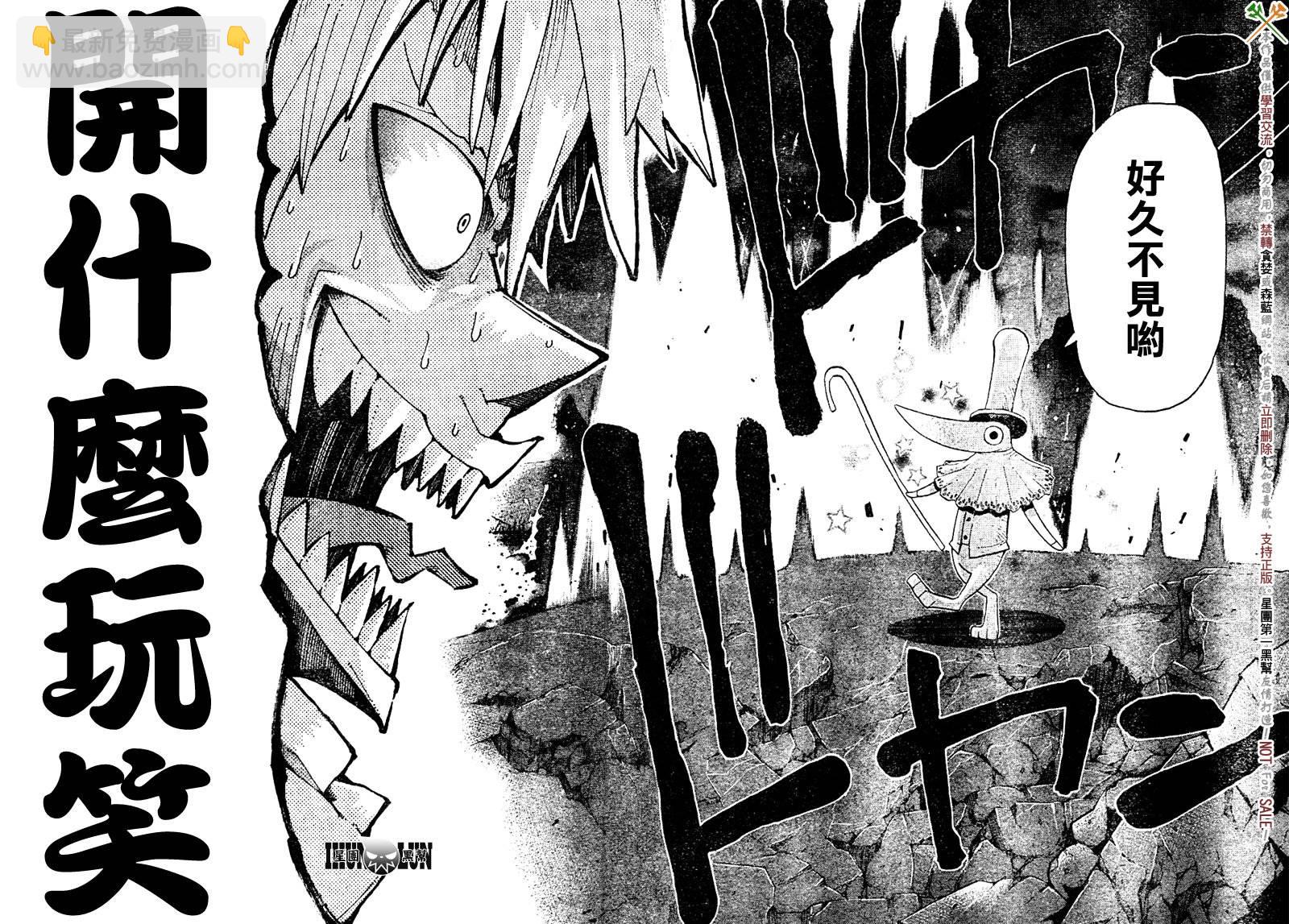 《噬魂师》第74话 第20页