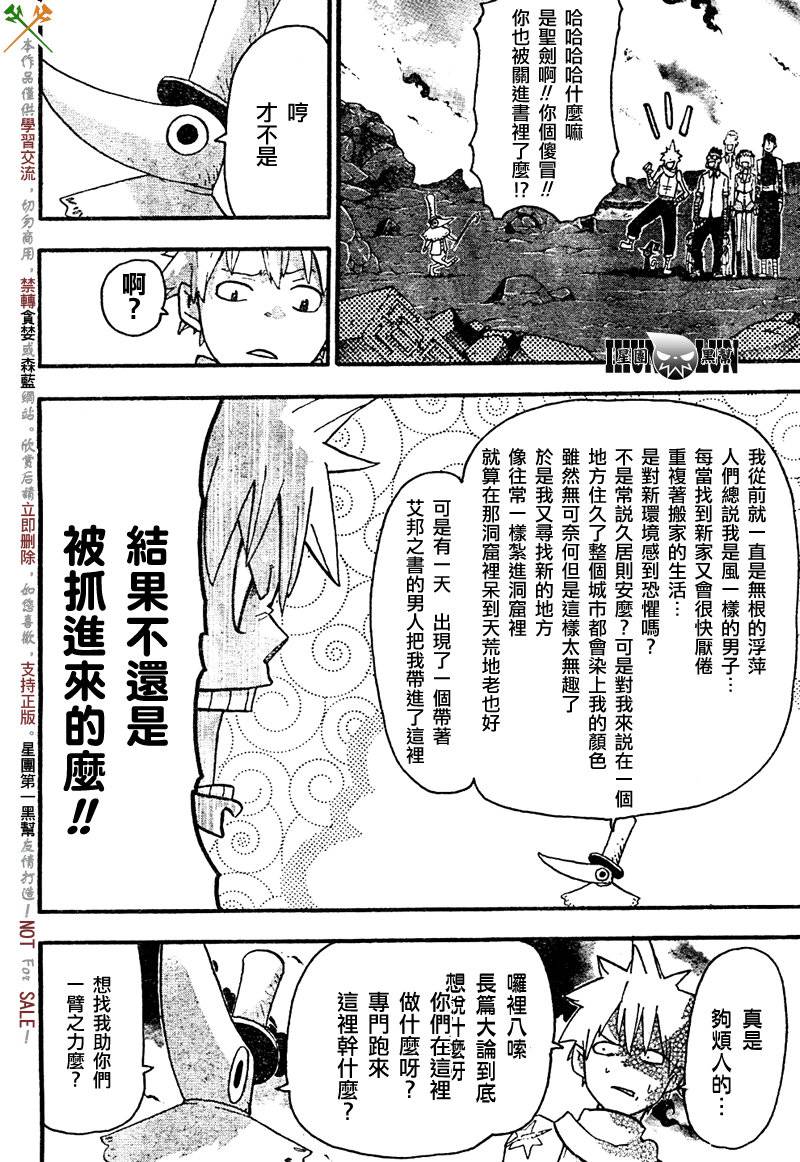《噬魂师》第74话 第21页