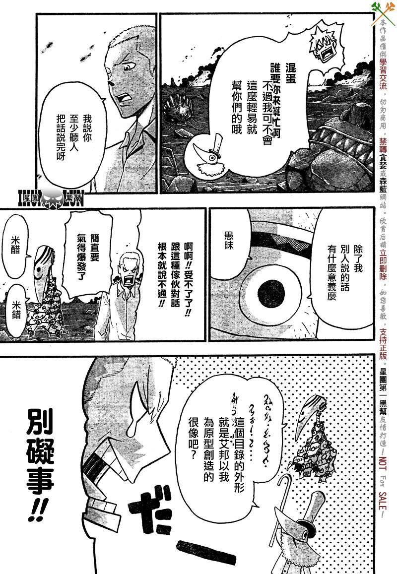 《噬魂师》第74话 第22页