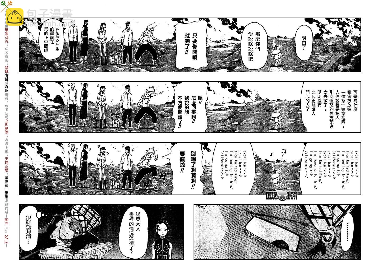 《噬魂师》第74话 第23页