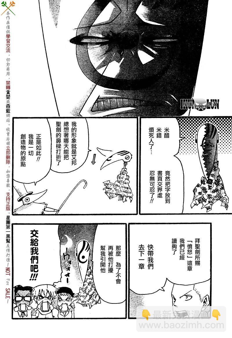 《噬魂师》第74话 第24页