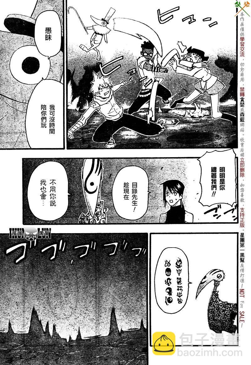 《噬魂师》第74话 第25页