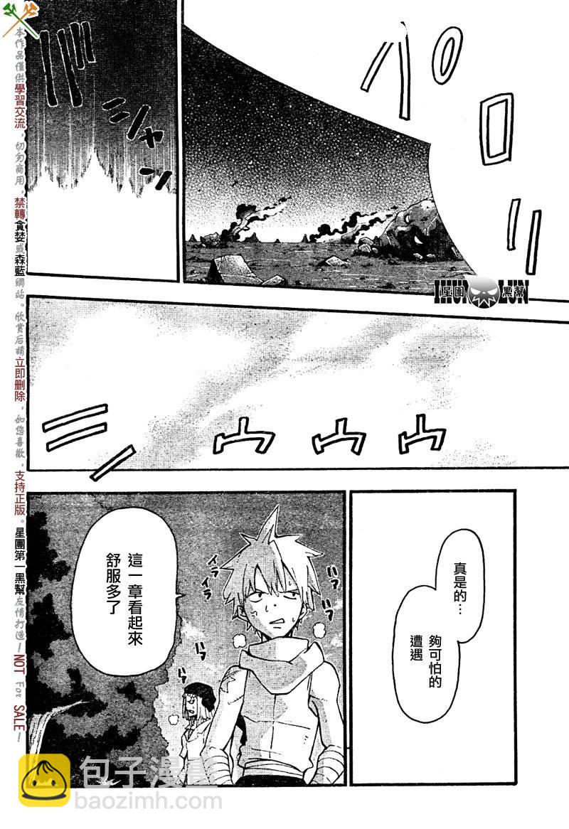 《噬魂师》第74话 第26页