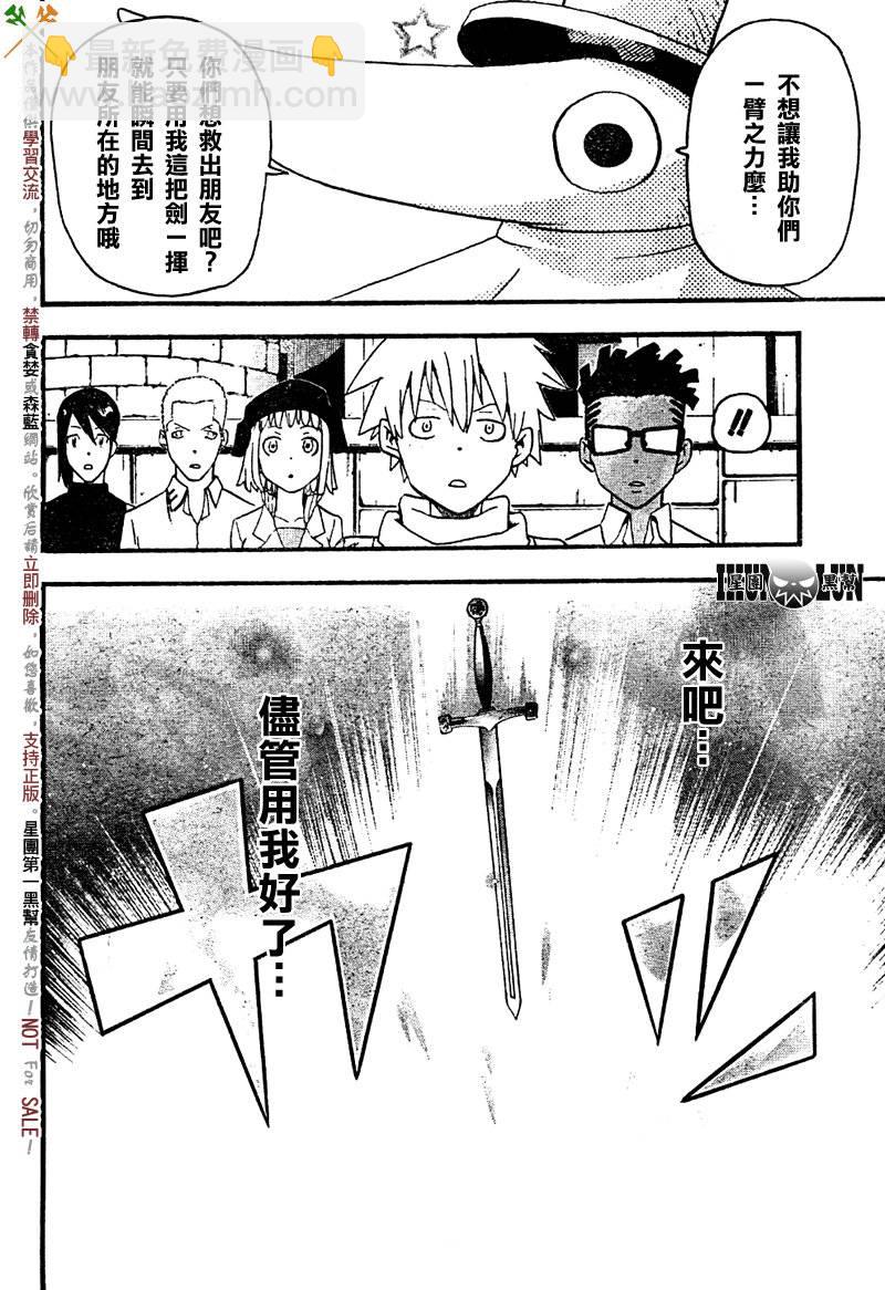 《噬魂师》第74话 第29页