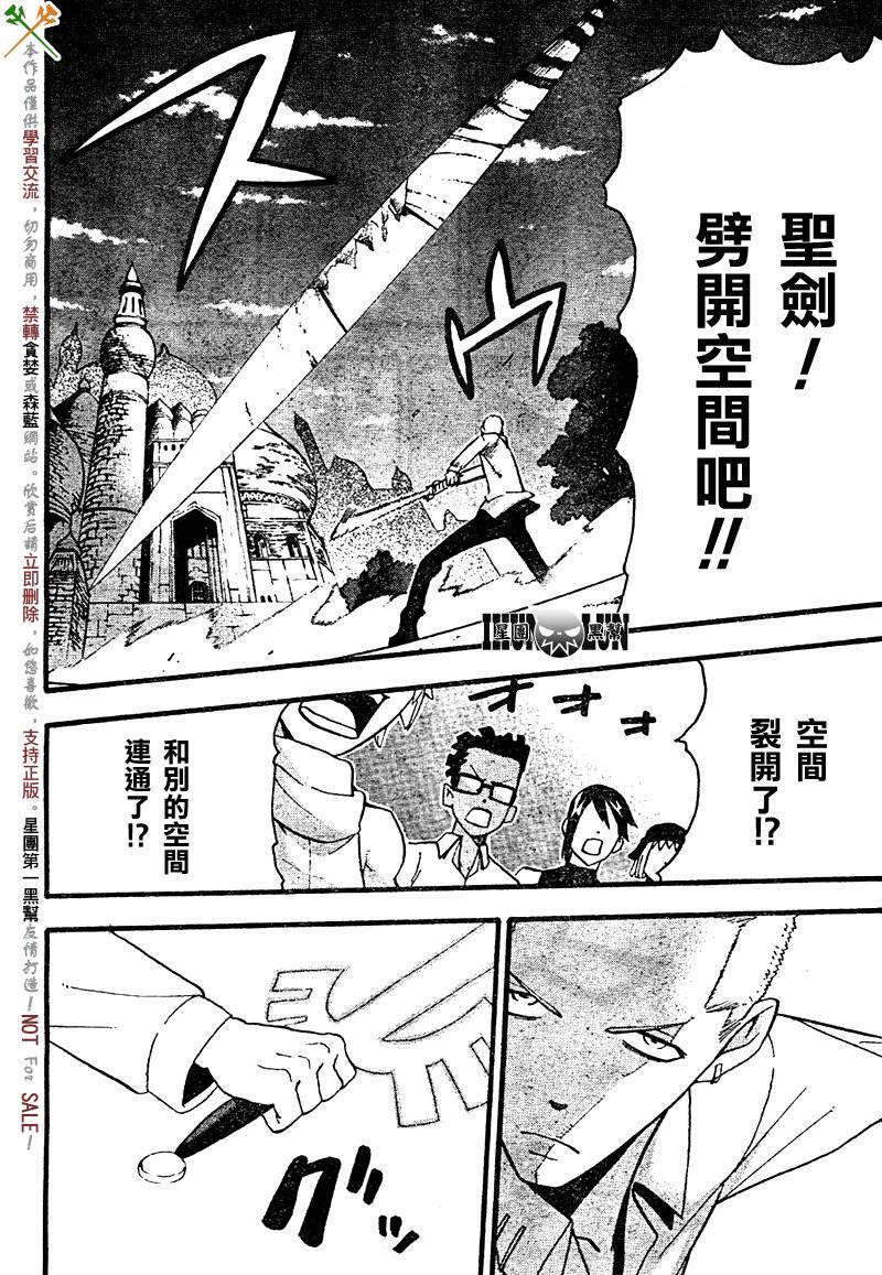 《噬魂师》第74话 第31页