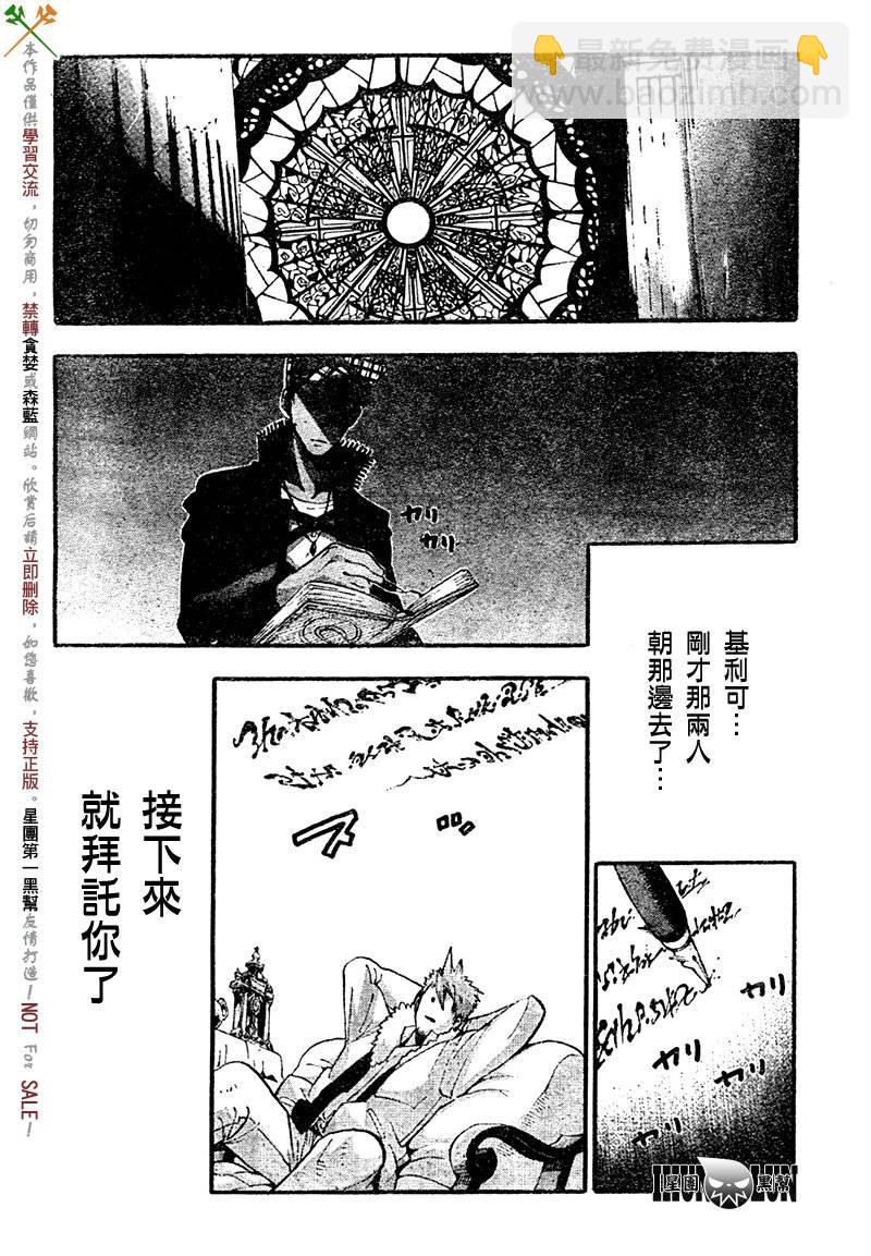 《噬魂师》第74话 第33页
