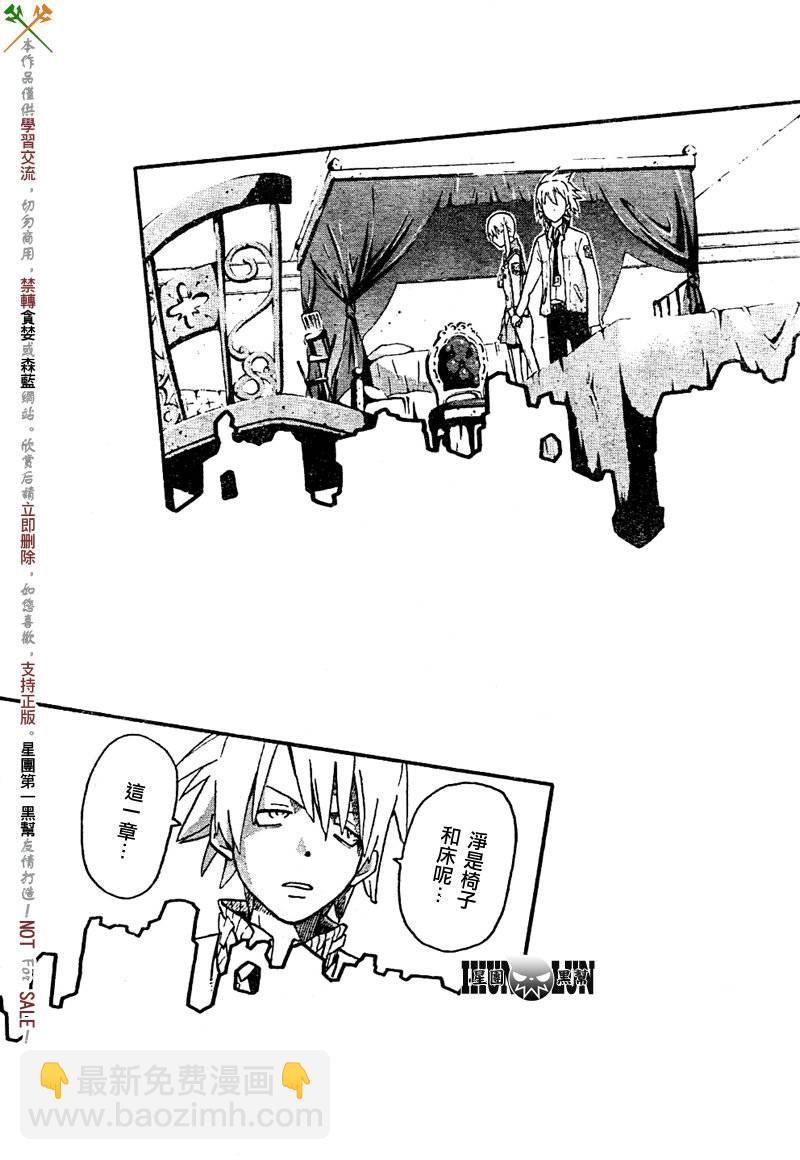《噬魂师》第74话 第35页