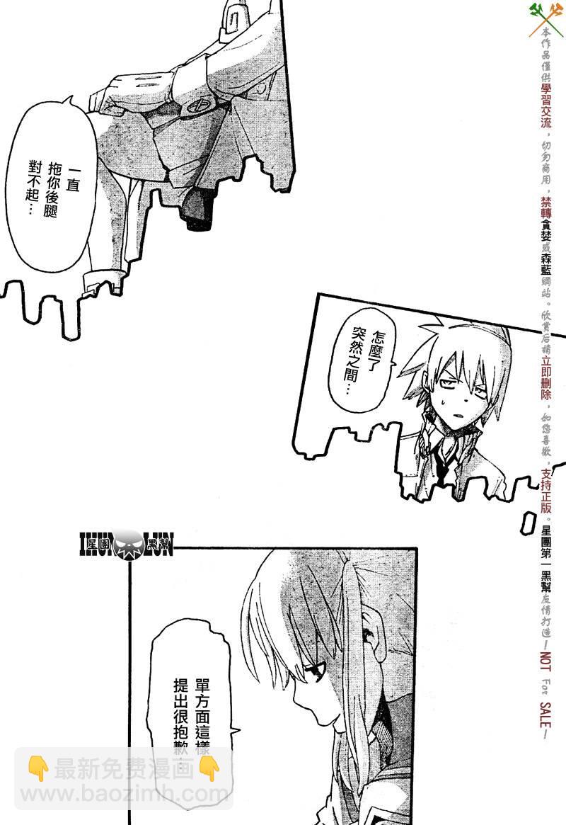 《噬魂师》第74话 第38页