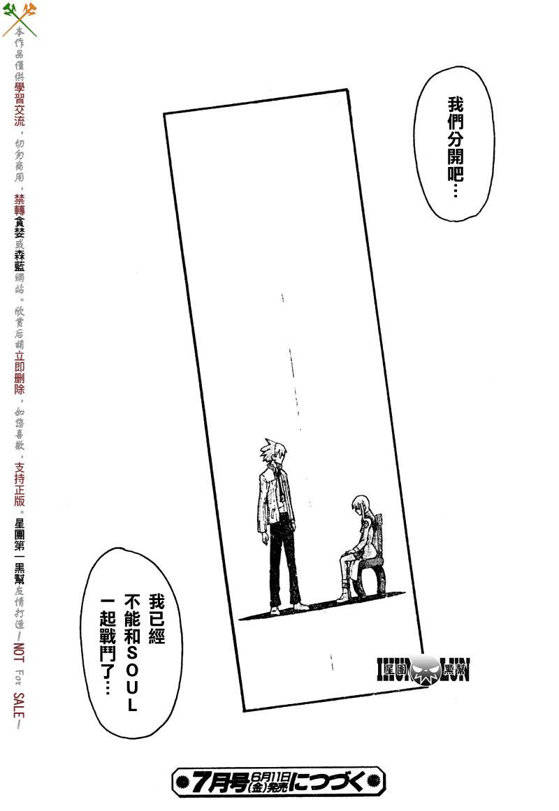 《噬魂师》第74话 第39页