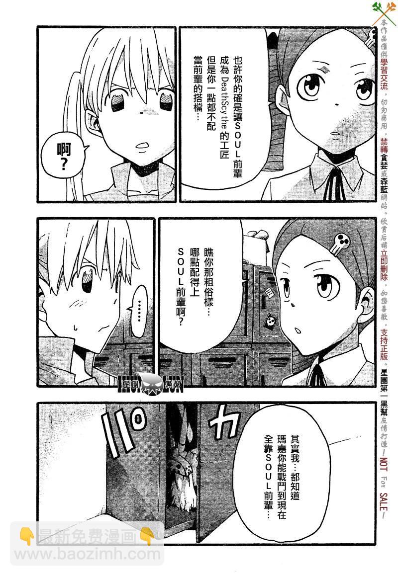 《噬魂师》第74话 第3页
