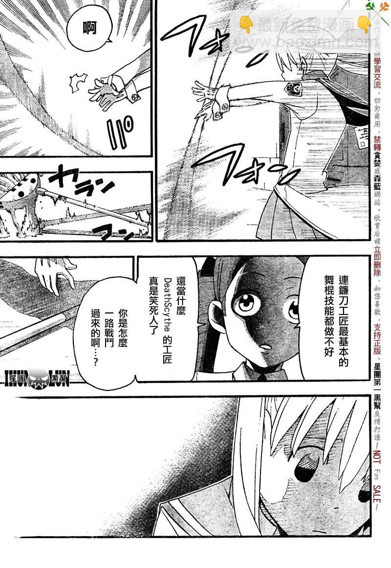 《噬魂师》第74话 第5页