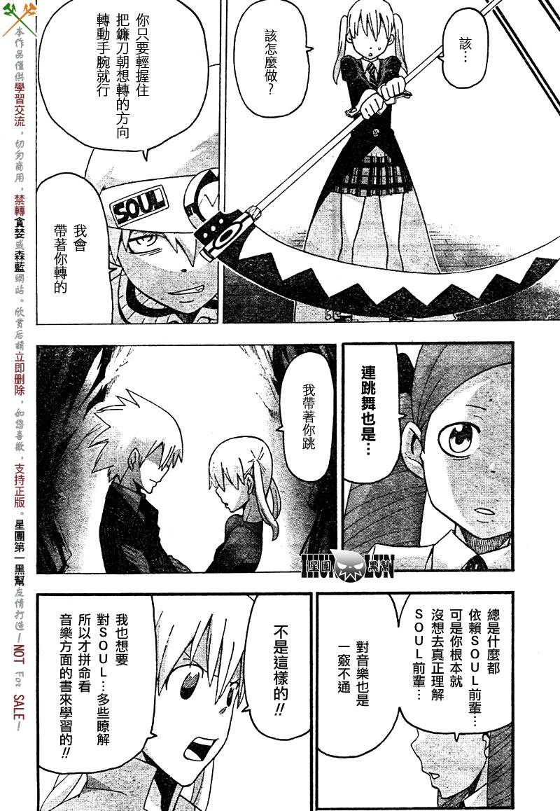 《噬魂师》第74话 第6页