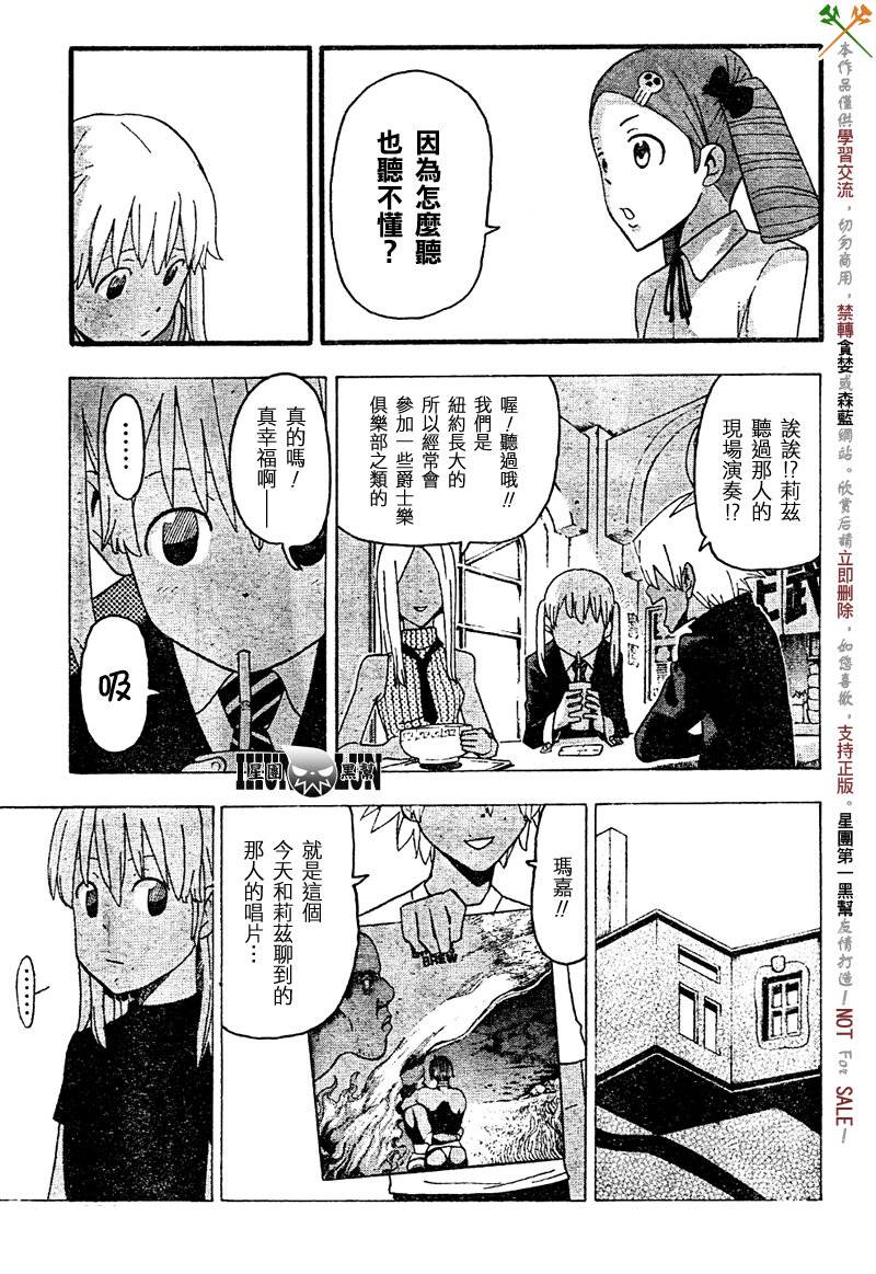 《噬魂师》第74话 第7页