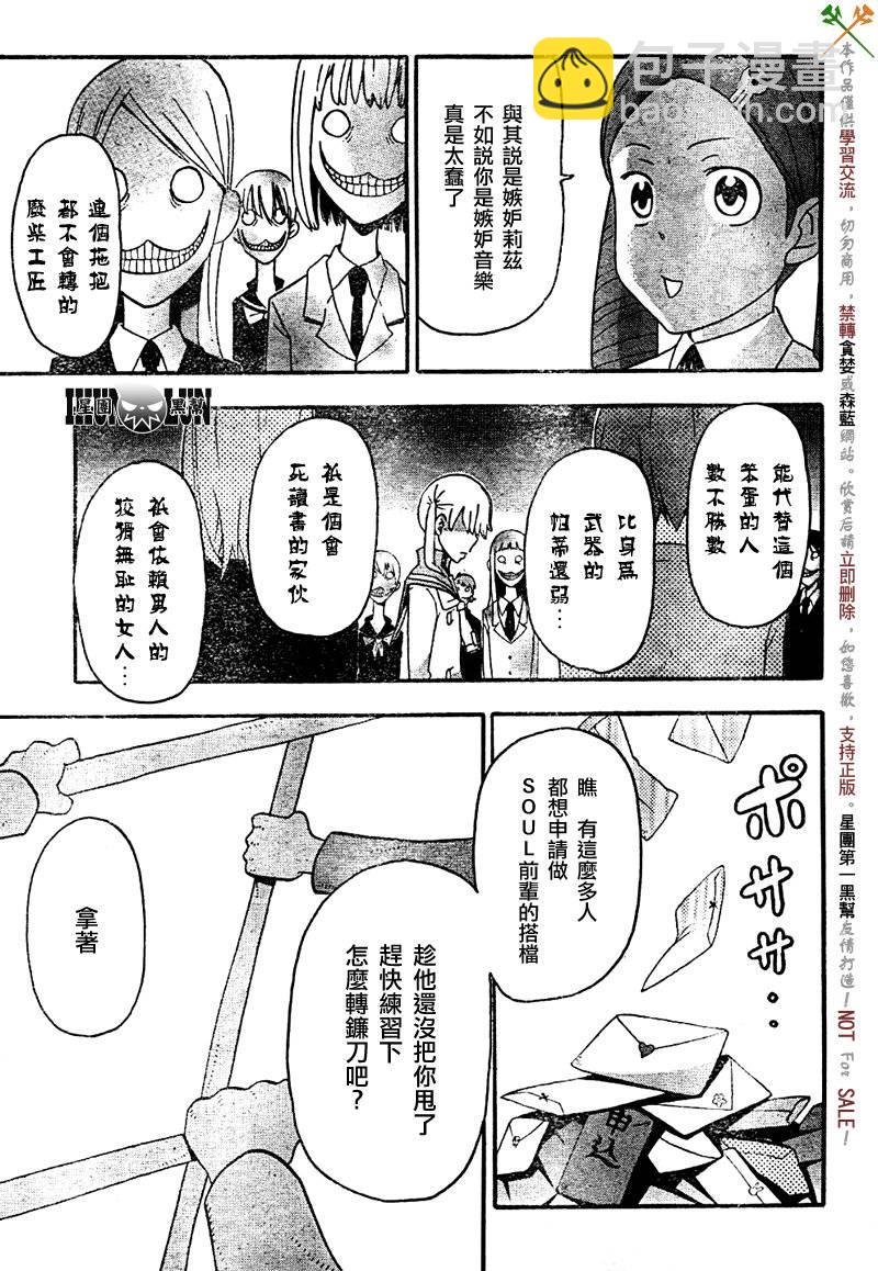 《噬魂师》第74话 第9页