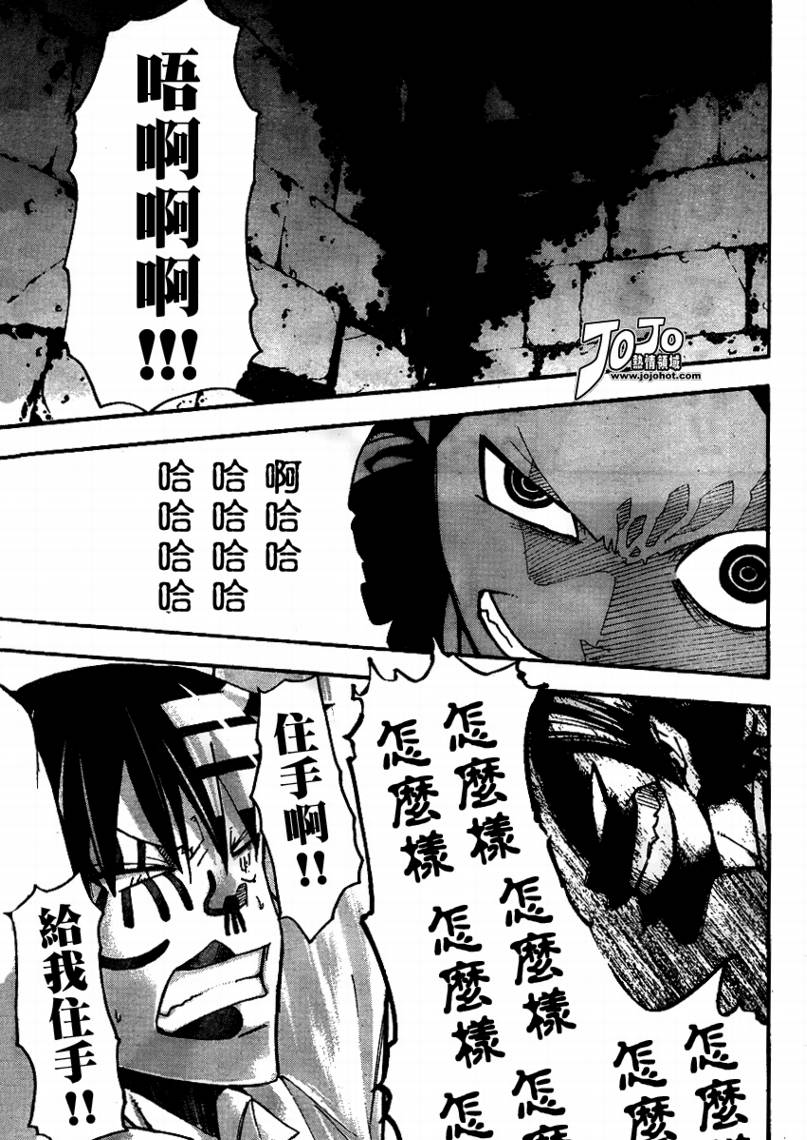 《噬魂师》第71话 第11页