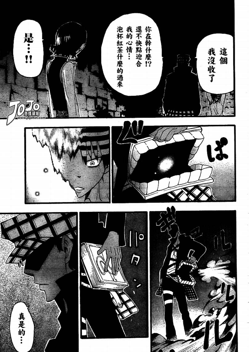《噬魂师》第71话 第13页