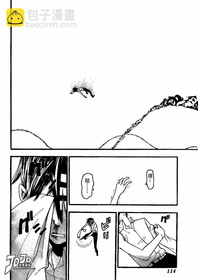 《噬魂师》第71话 第14页