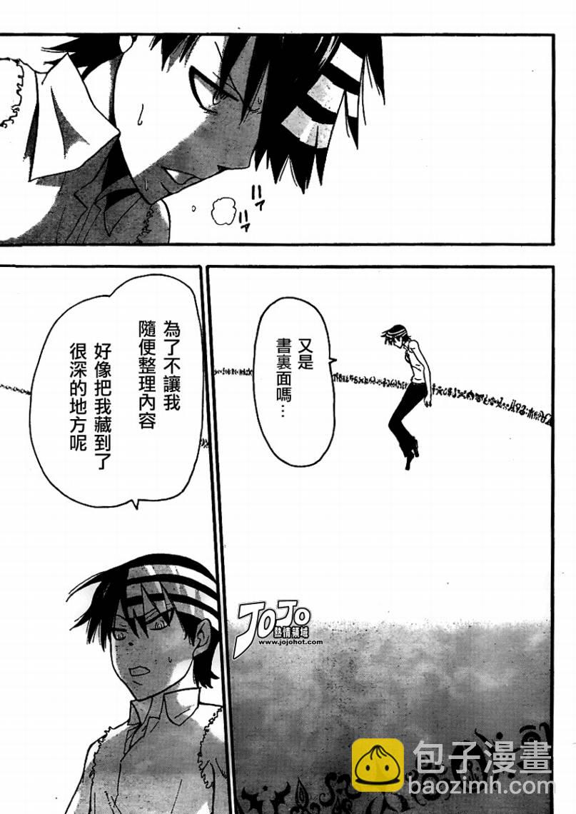 《噬魂师》第71话 第15页
