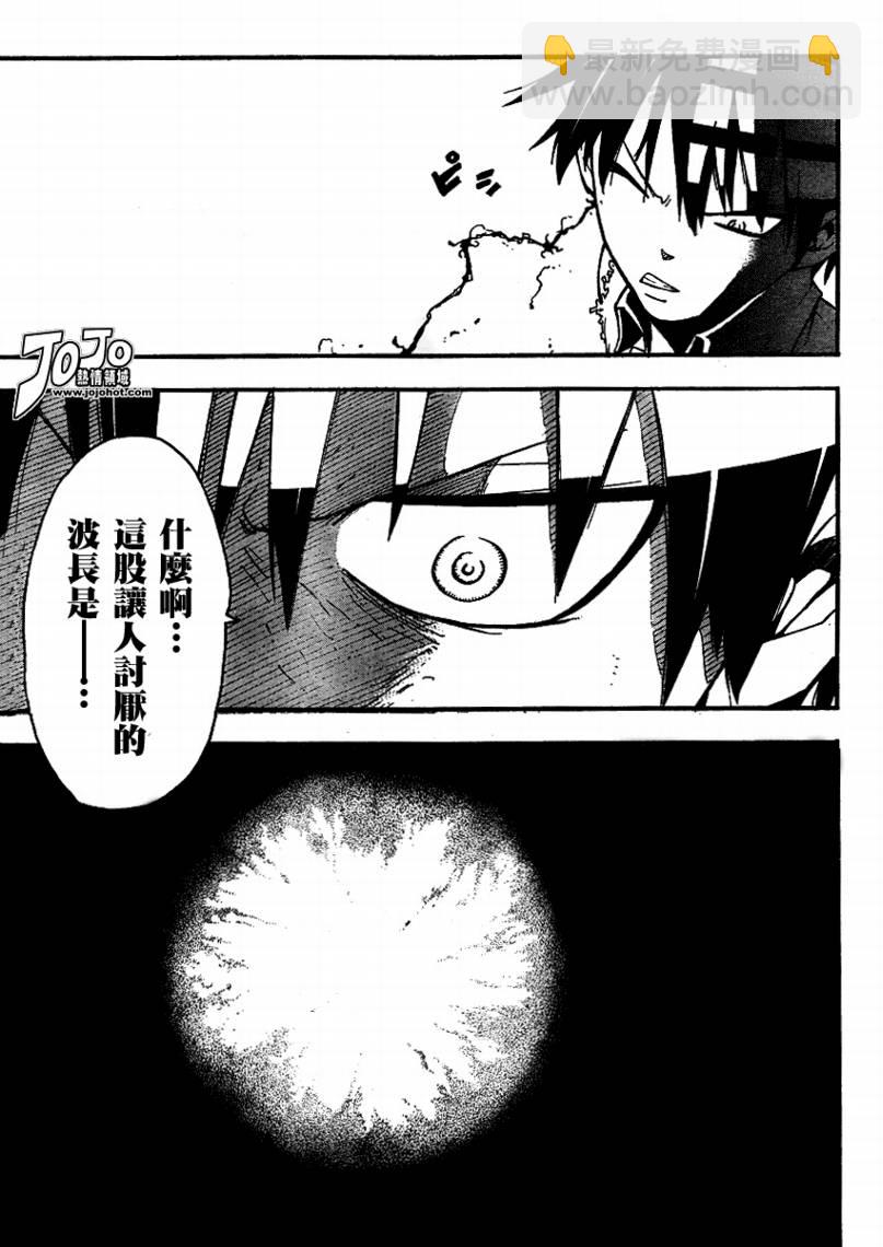 《噬魂师》第71话 第17页