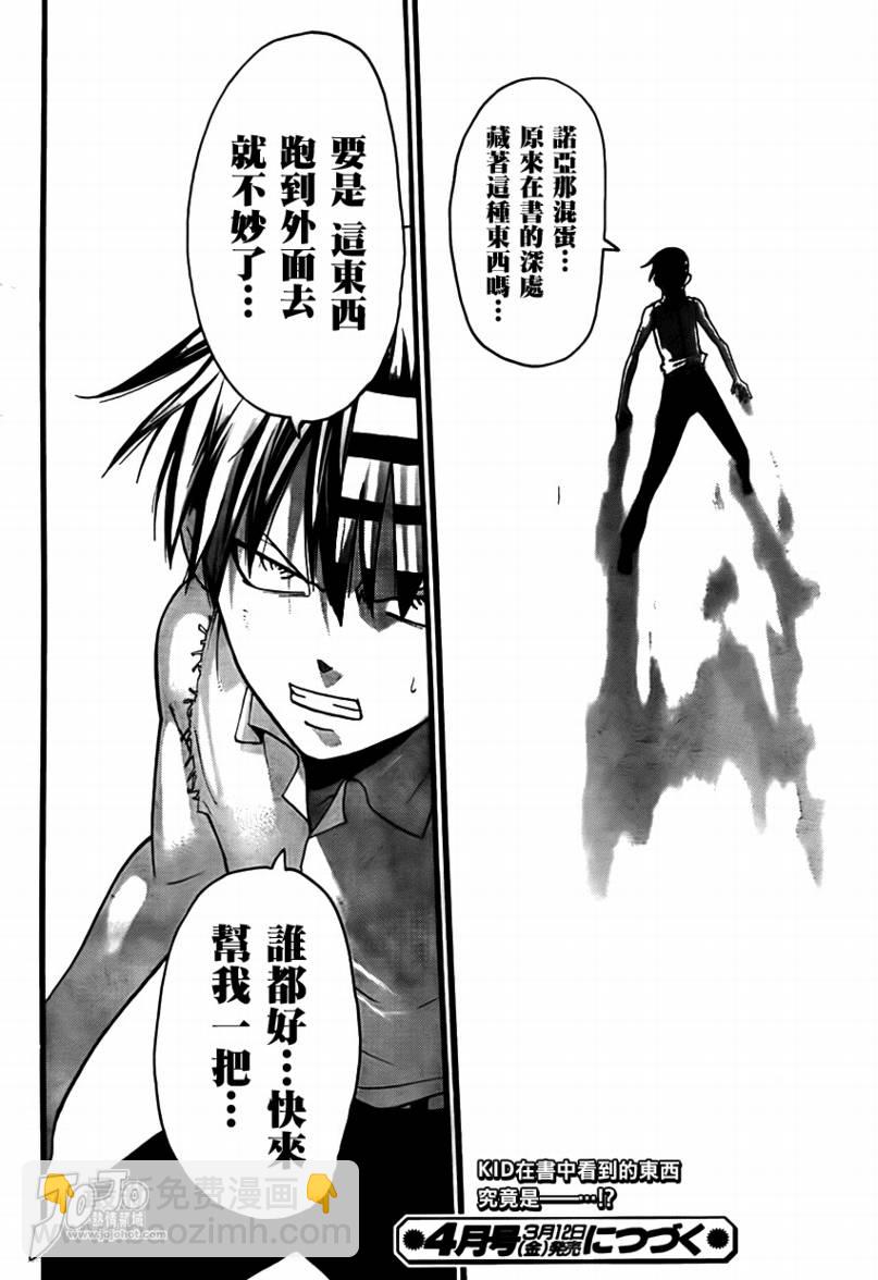 《噬魂师》第71话 第19页