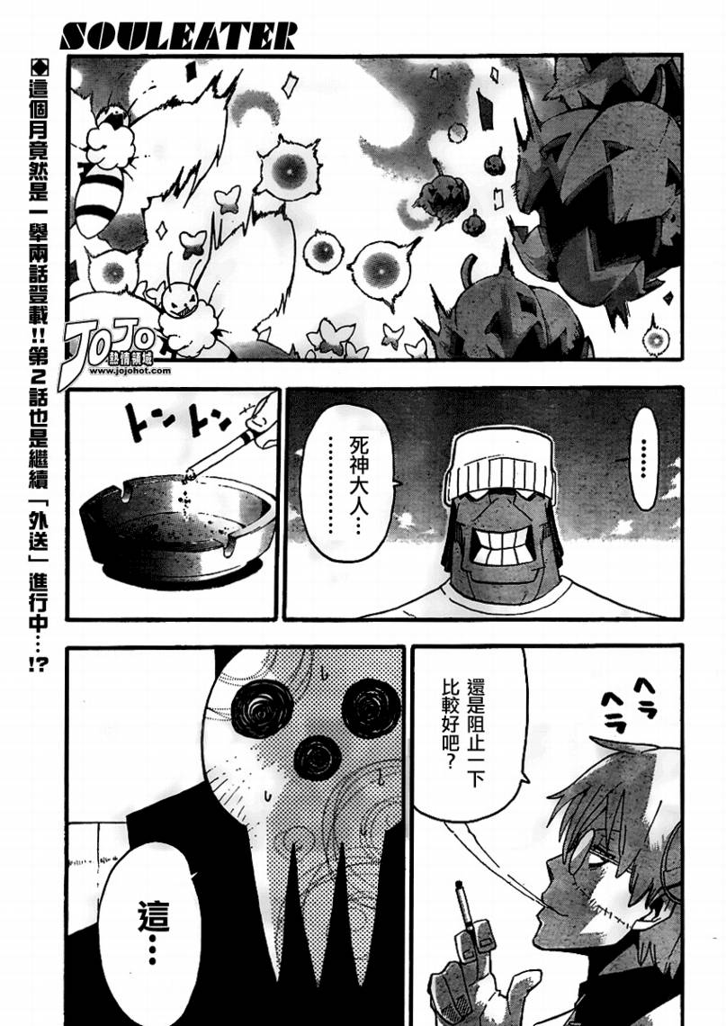 《噬魂师》第71话 第1页