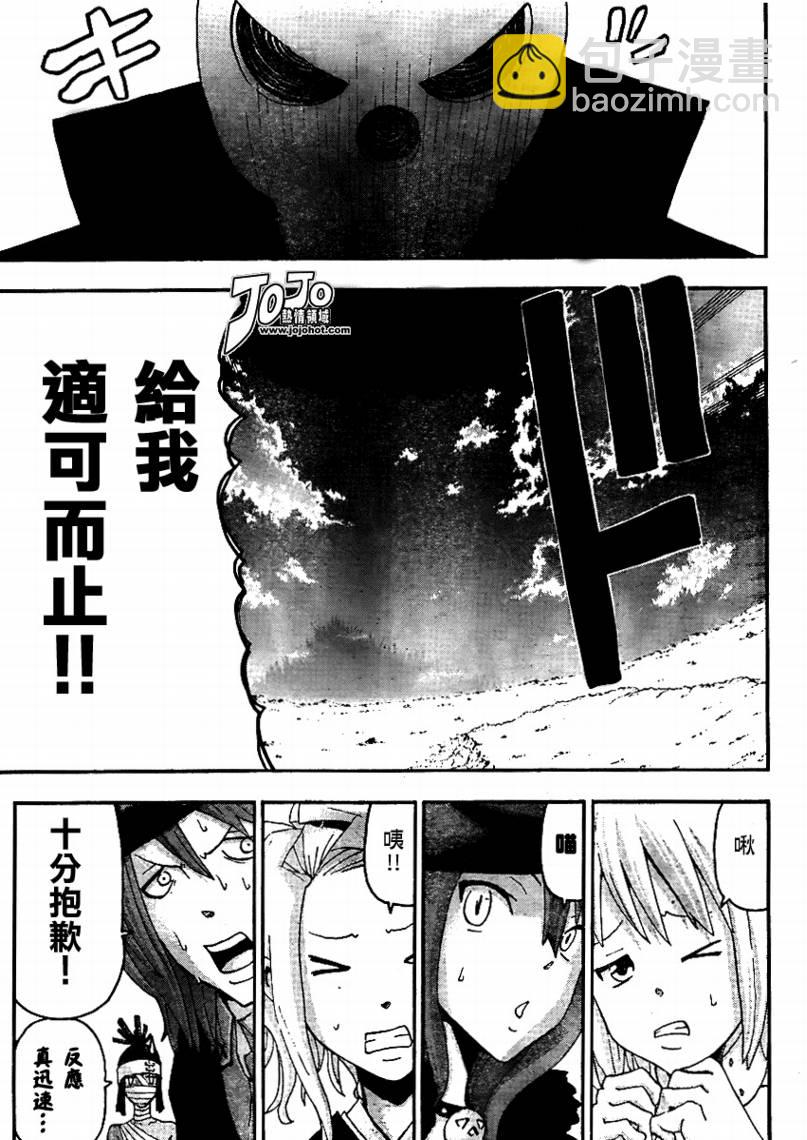 《噬魂师》第71话 第3页
