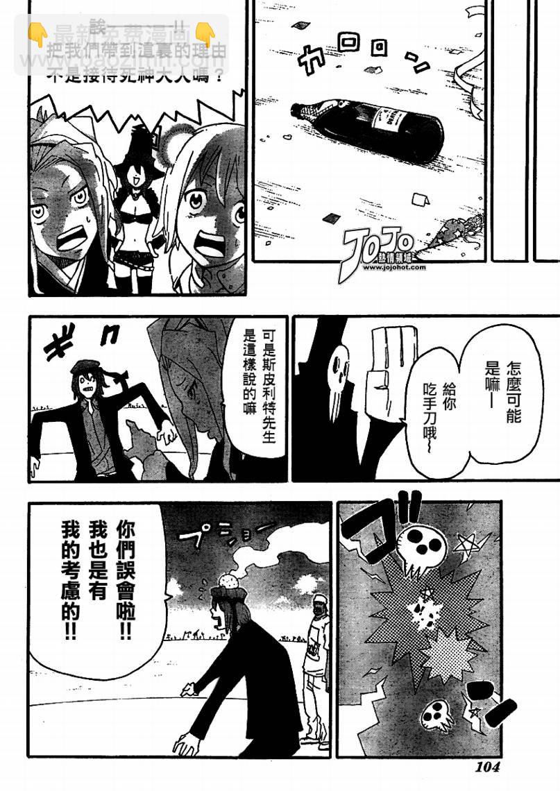 《噬魂师》第71话 第4页