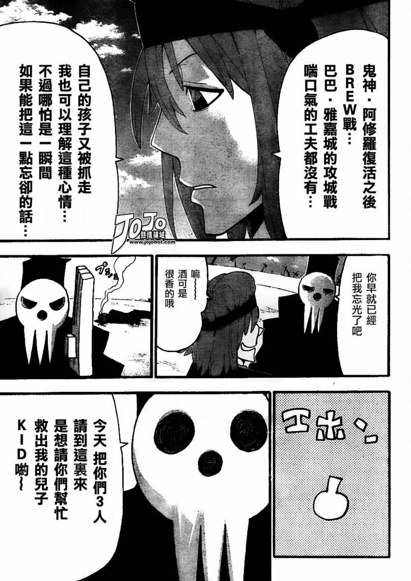 《噬魂师》第71话 第5页