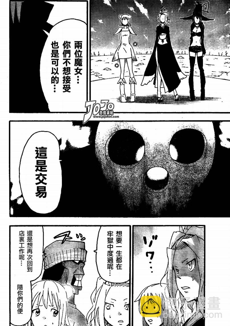 《噬魂师》第71话 第6页
