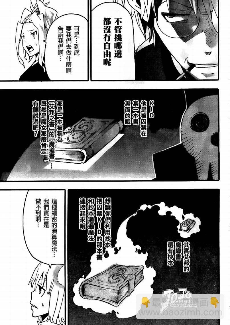 《噬魂师》第71话 第7页