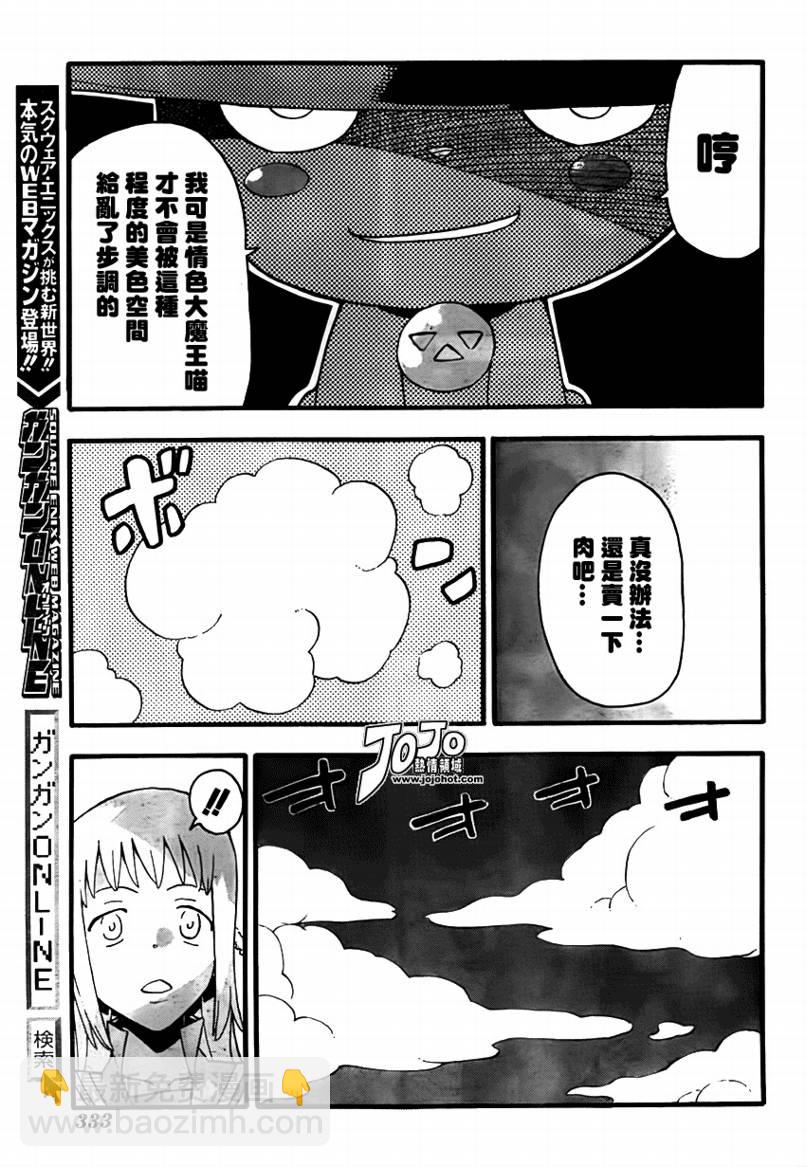 《噬魂师》第73话 第10页