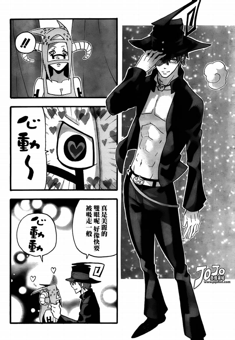 《噬魂师》第73话 第11页