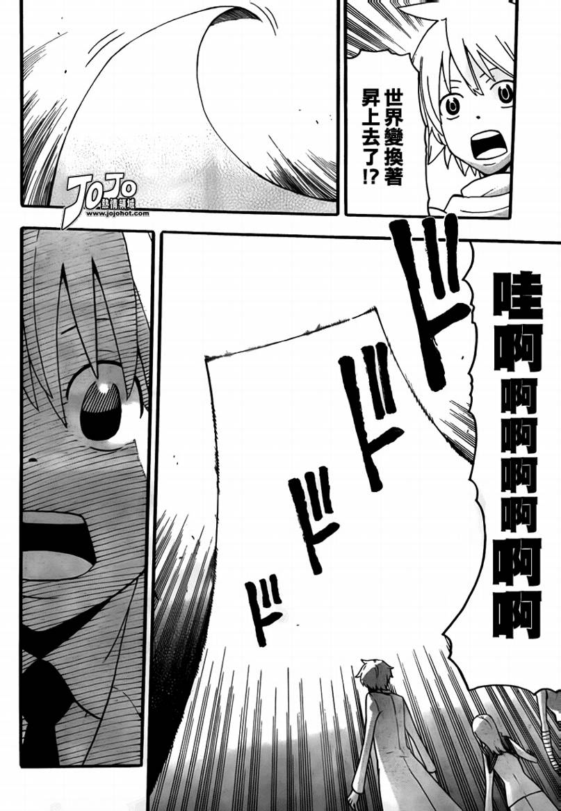 《噬魂师》第73话 第15页