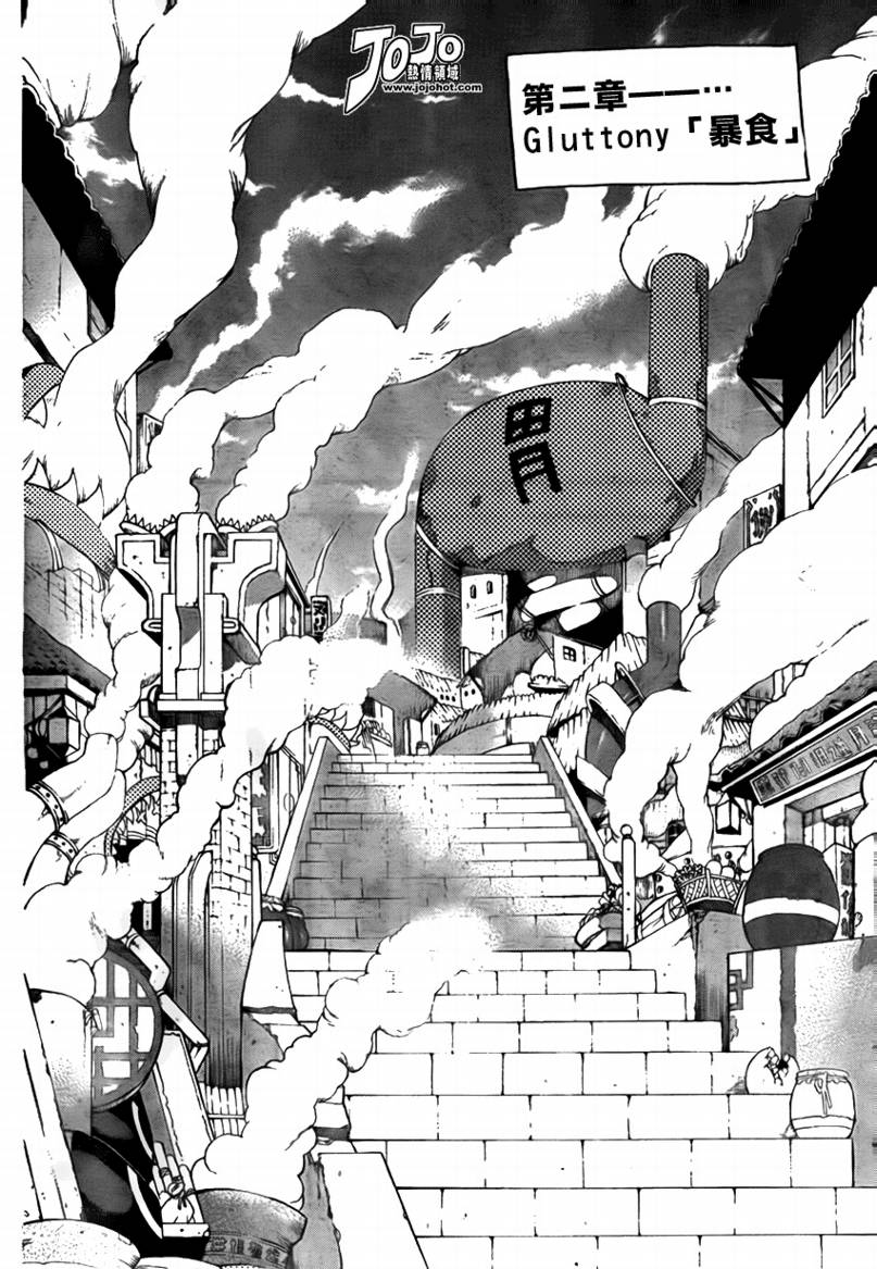 《噬魂师》第73话 第17页