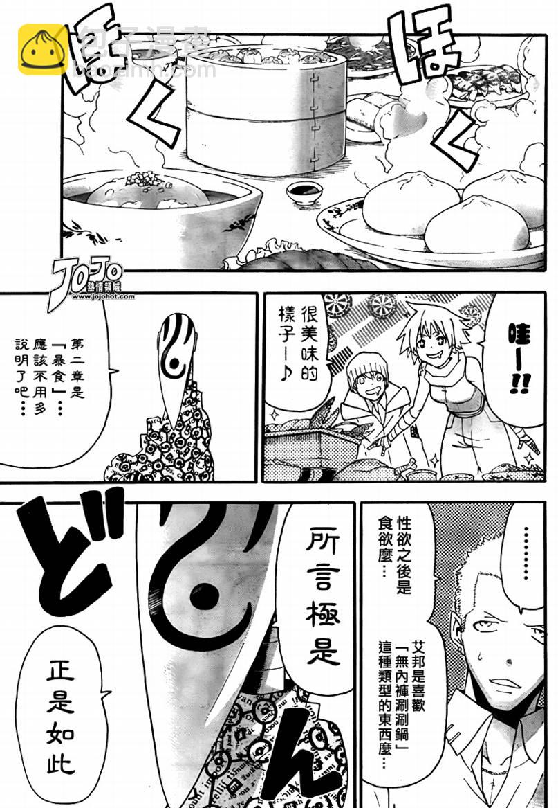 《噬魂师》第73话 第18页
