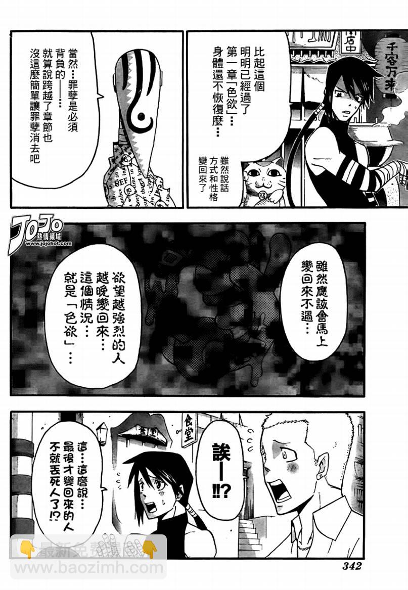 《噬魂师》第73话 第19页