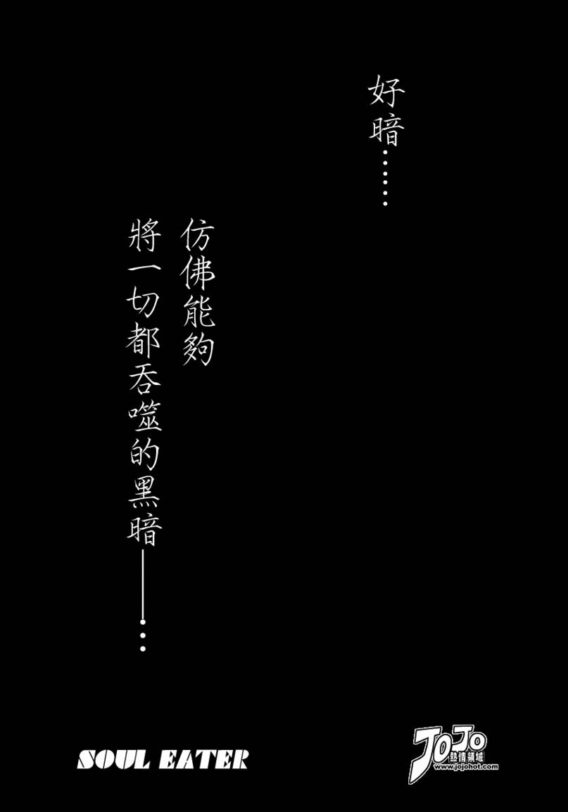 《噬魂师》第73话 第1页