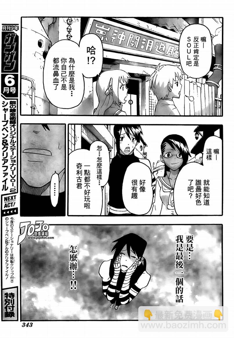 《噬魂师》第73话 第20页