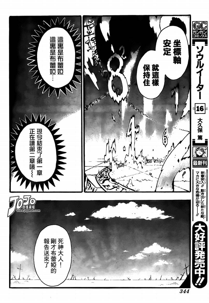 《噬魂师》第73话 第21页