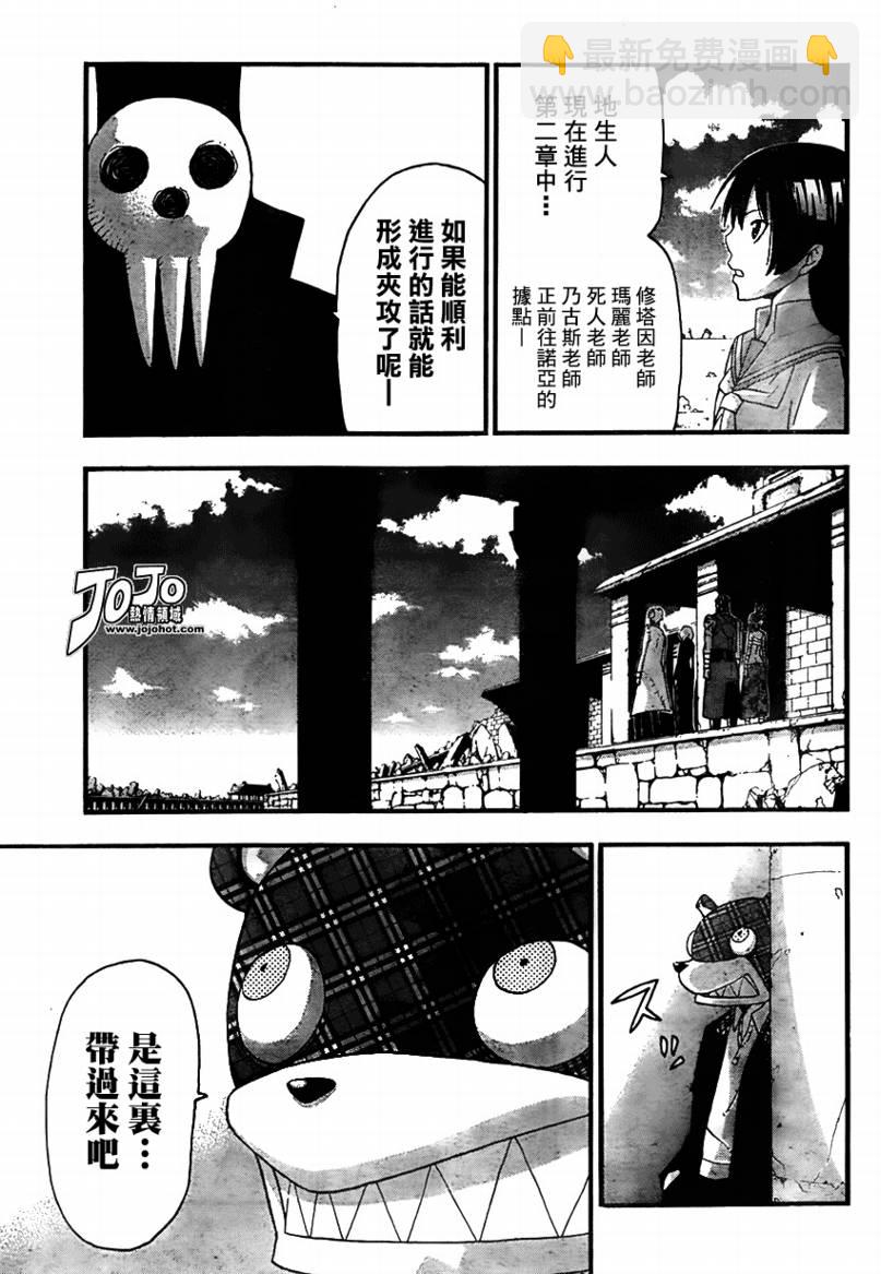 《噬魂师》第73话 第22页