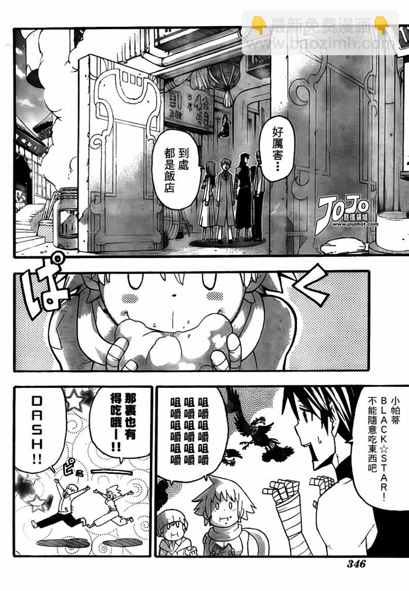 《噬魂师》第73话 第23页