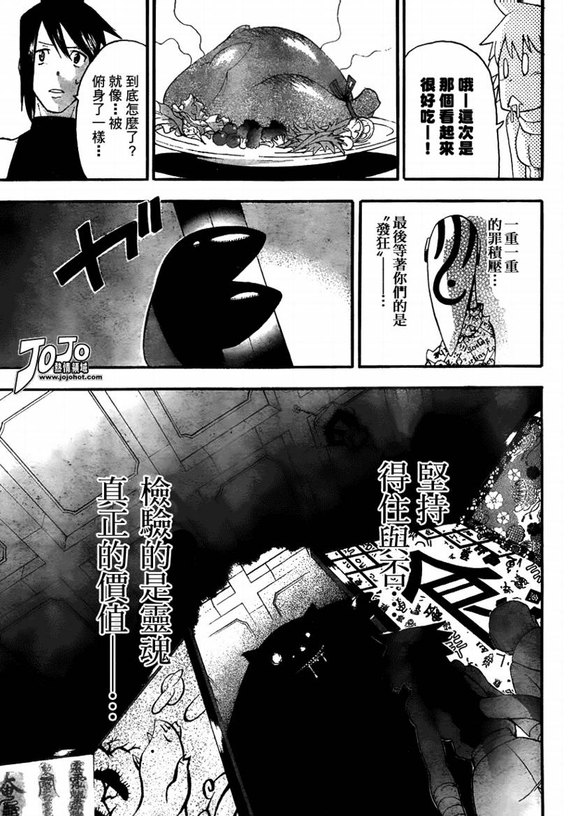 《噬魂师》第73话 第24页