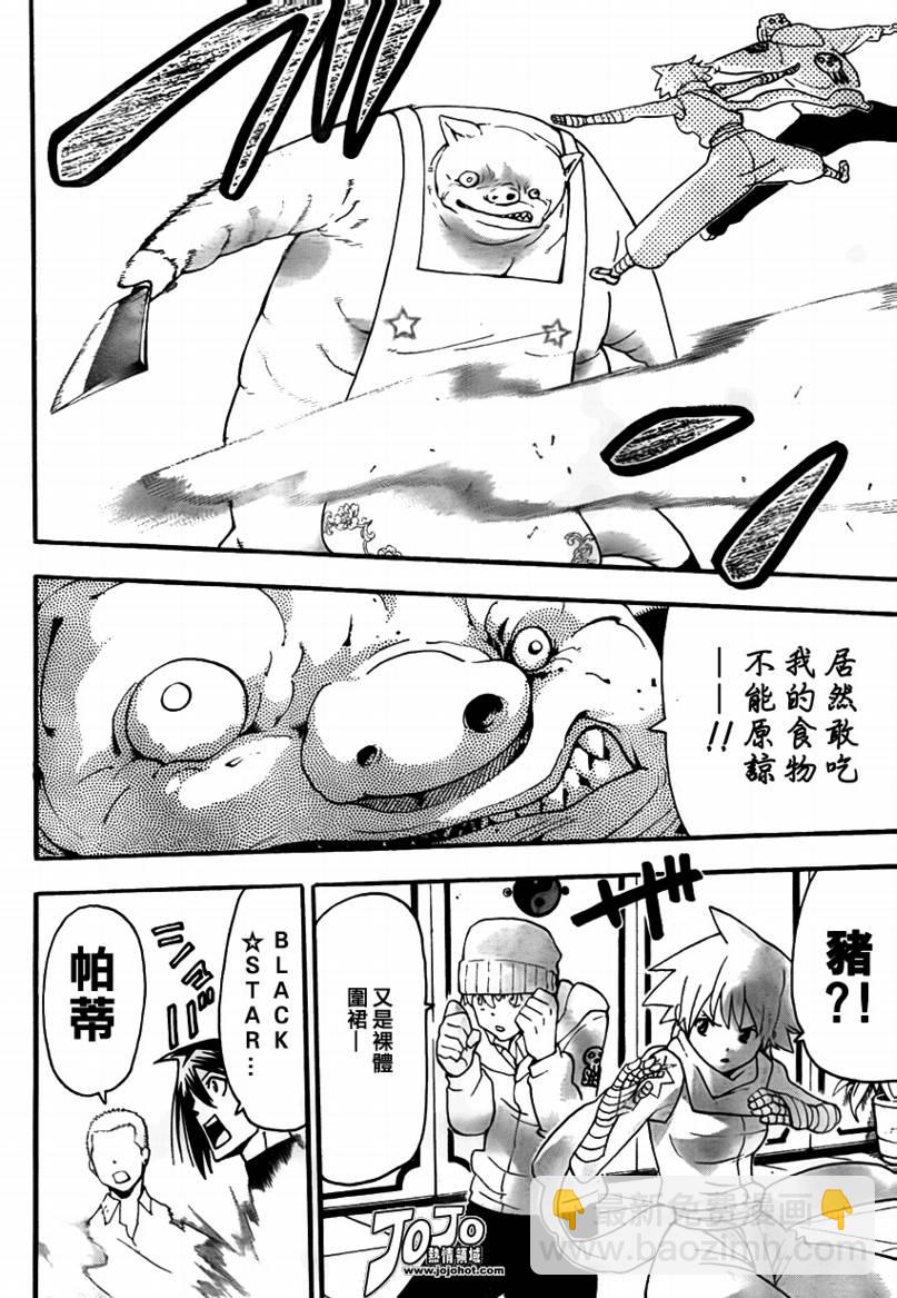 《噬魂师》第73话 第25页