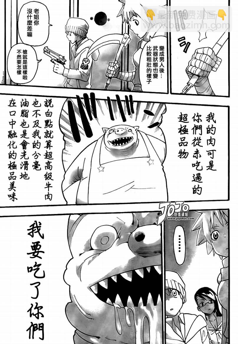 《噬魂师》第73话 第26页