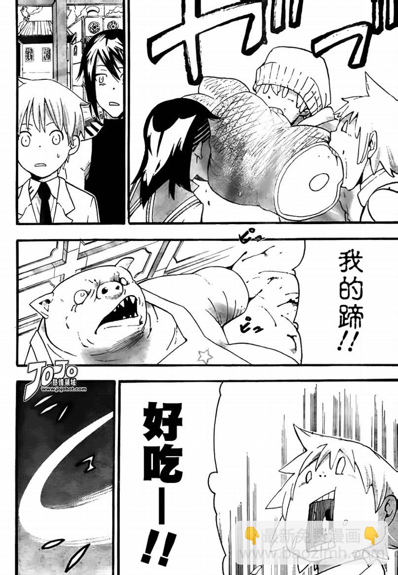 《噬魂师》第73话 第29页